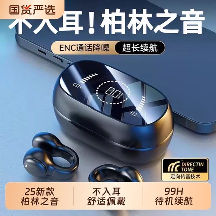 柏林之音蓝牙耳机2025新款超长续航不入耳夹耳式气骨传导运动跑步