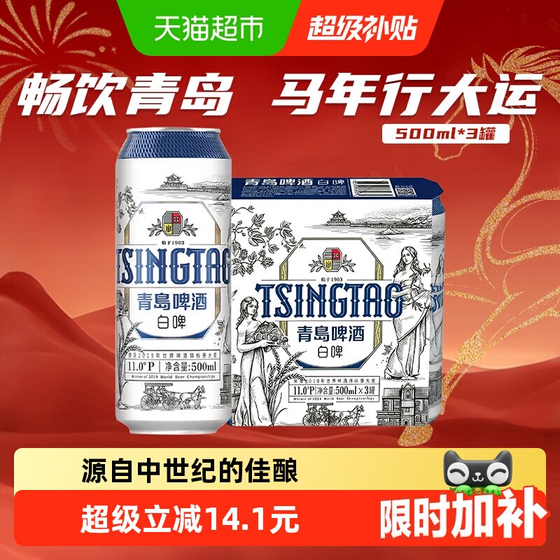 青岛啤酒贵族白啤11度大罐全麦酿造口感醇正新鲜正品全国随机发货