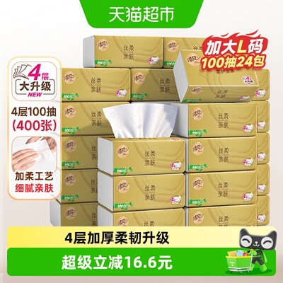 清风100抽24包抽纸4层