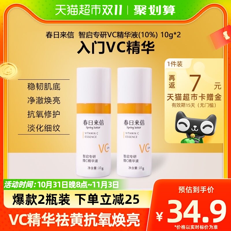 春日来信VC精华液抗氧化提亮肤色10%原型维C创研CEF10g/瓶*2怎么看?