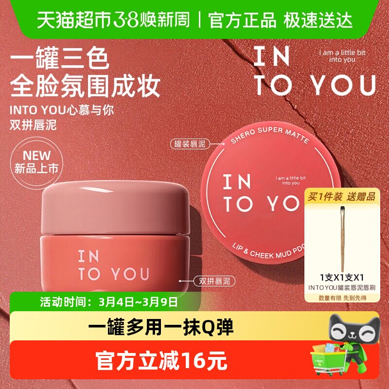 【下拉详情领优惠】INTO YOU罐装唇泥少女绵密慕斯雾面哑光口红