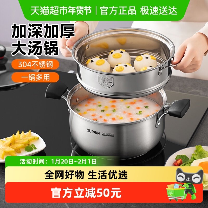 苏泊尔304不锈钢汤锅多用泡面锅家用加厚复合锅底电磁炉燃气通用,厨房/烹饪用具,汤锅/汤桶/卤肉桶,淘宝优惠券,粉丝福利购,淘宝优惠卷