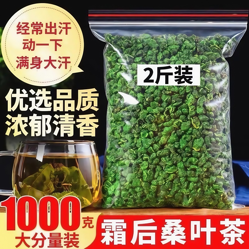 新货桑叶茶霜后桑叶正宗霜打桑叶冻干批发桑叶50g-500g新货泡水喝