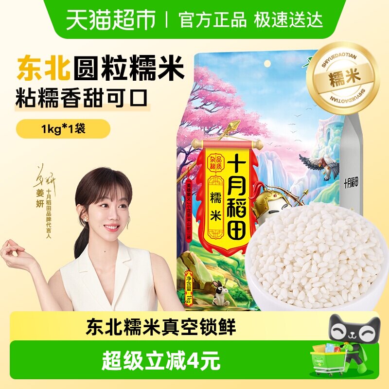 十月稻田糯米五谷杂粮粗粮东北圆糯米江米端午包粽子米