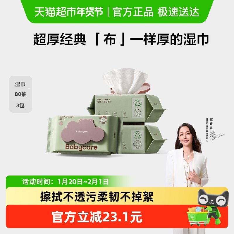 babycare婴儿手口湿巾加厚加大紫盖湿巾无酒精湿纸巾非棉柔巾,婴童用品,普通婴童湿巾,淘宝优惠券,粉丝福利购,淘宝优惠卷
