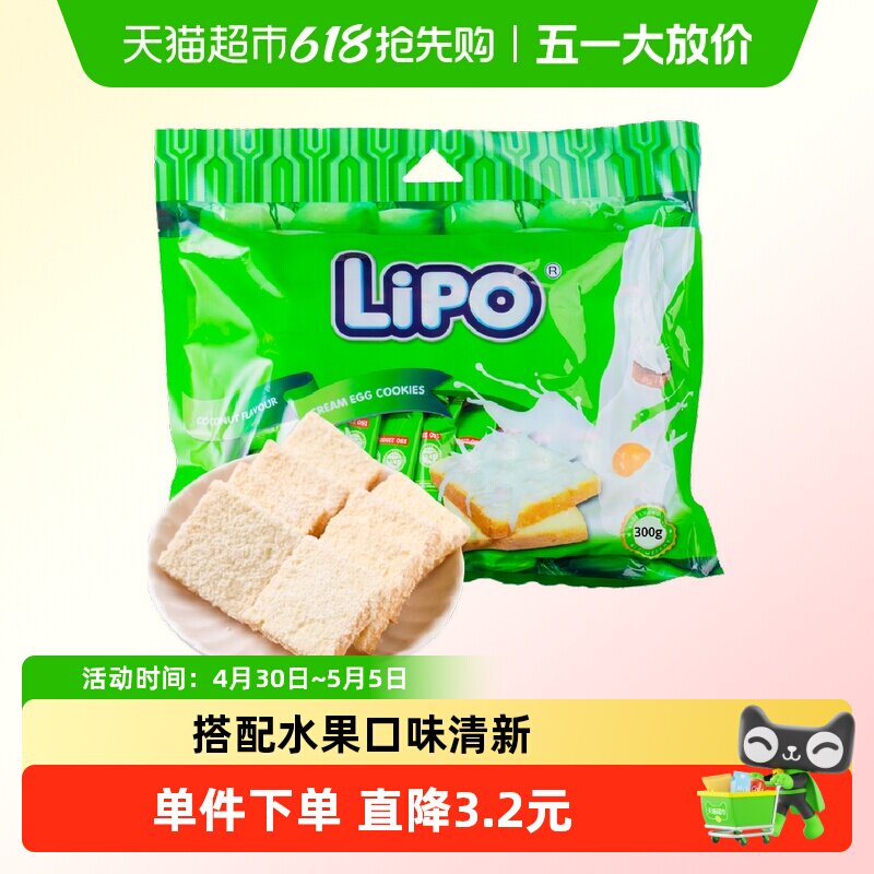进口越南Lipo椰子味面包干300g*1袋休闲饼干零食礼包送礼早餐小吃
