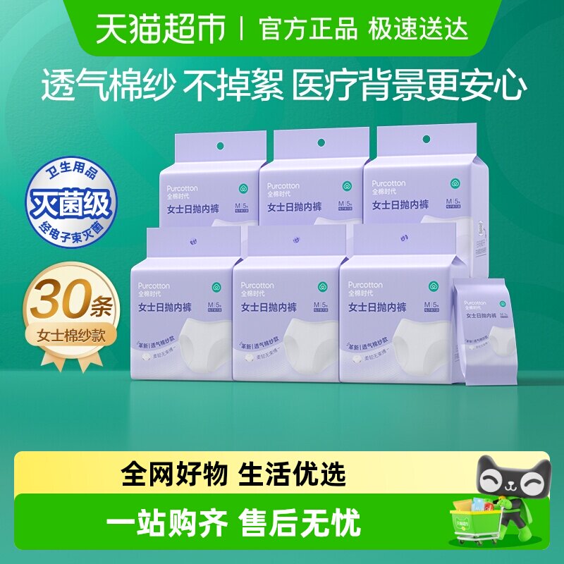 【下拉淘金币抵扣】全棉时代材质新升级棉纱一次性内裤女纯棉灭菌