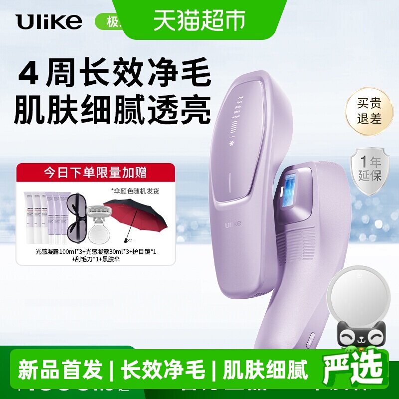 【正品保障】Ulike蓝宝石冰点光子脱毛仪A20医用腋下私处专用