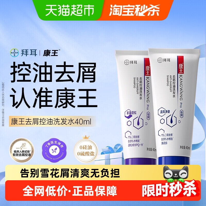 康王去屑控油洗头水舒缓止痒二硫化硒洗发水头皮清爽蓬松便携装