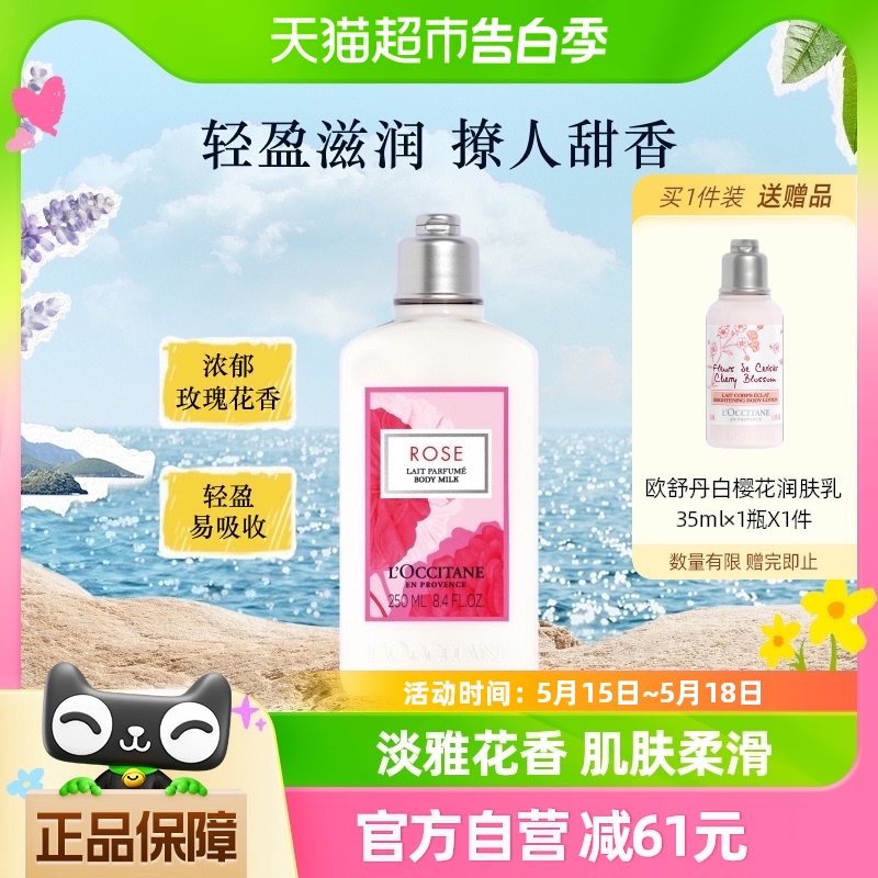 欧舒丹玫瑰之心润肤乳250ml滋润保湿补水身体乳持久留香夏季清爽