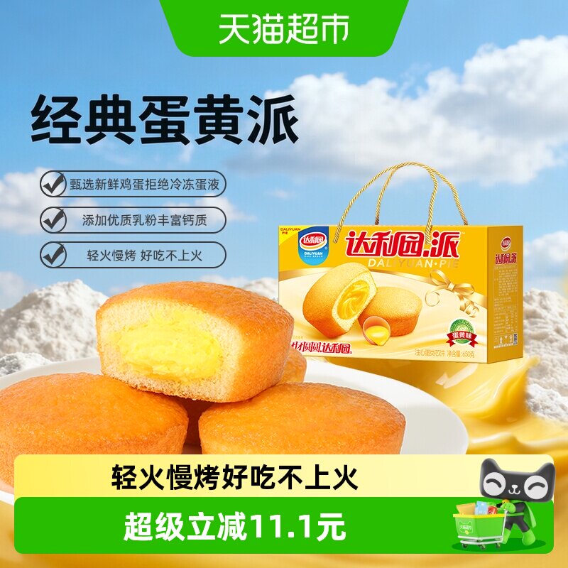 达利园蛋黄派早餐650g×1箱图片