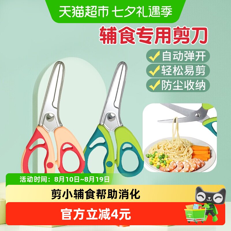 顺丰包邮busybear宝宝婴儿专用辅食剪刀剪肉菜食物研磨小工具儿童
