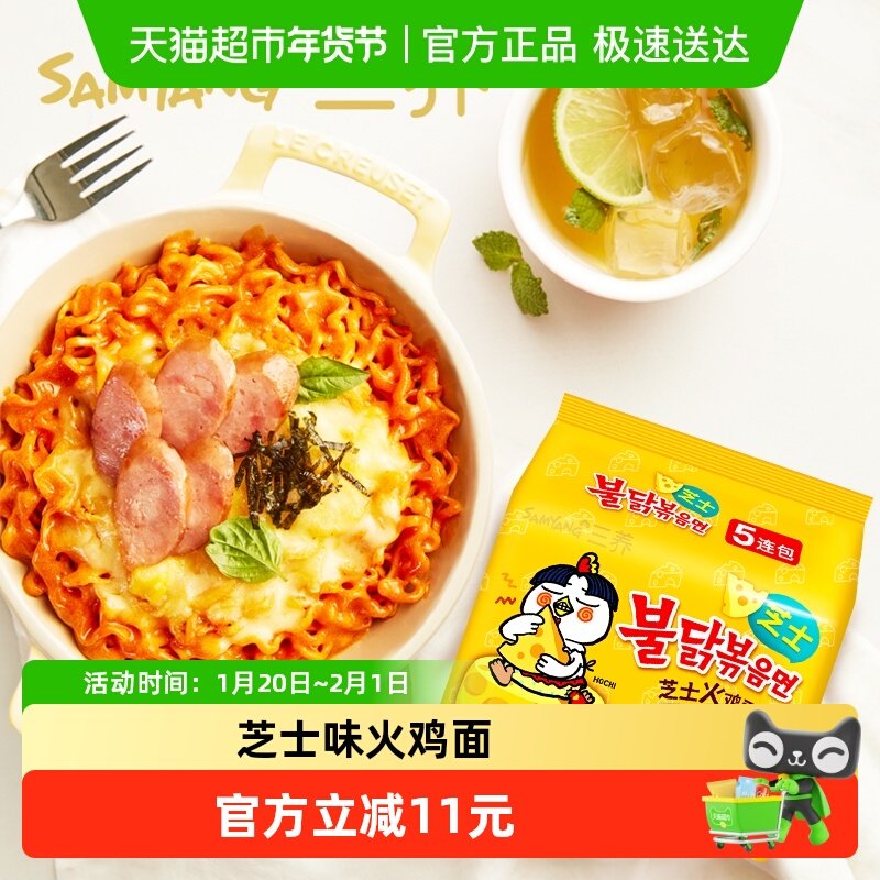 韩国进口Samyang/三养芝士火鸡面140g*5袋夜宵方便面拉面泡面速食,粮油调味/速食/干货/烘焙,冲泡方便面/拉面/面皮,淘宝优惠券,粉丝福利购,淘宝优惠卷