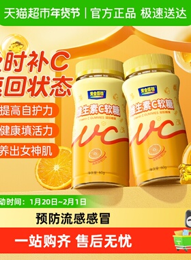黄金搭档维生素c咀嚼软糖片儿童成人男女补充VC官方增免正品旗店