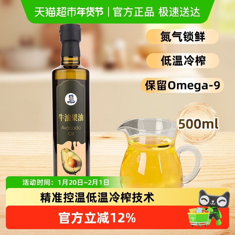 邹有才纯牛油果油低温冷榨进口炒菜热炒油儿童用油家用即食油,粮油调味/速食/干货/烘焙,亚麻籽油,淘宝优惠券,粉丝福利购,淘宝优惠卷