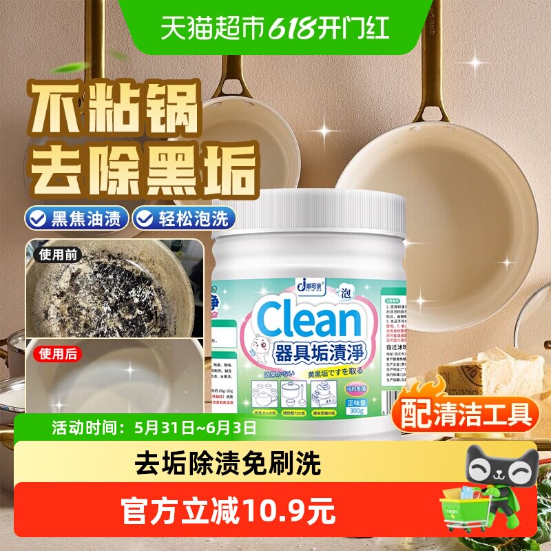不粘锅内黑垢清洁剂清洗锅底烧焦烧黑除垢洗不粘锅底涂层锅里神器