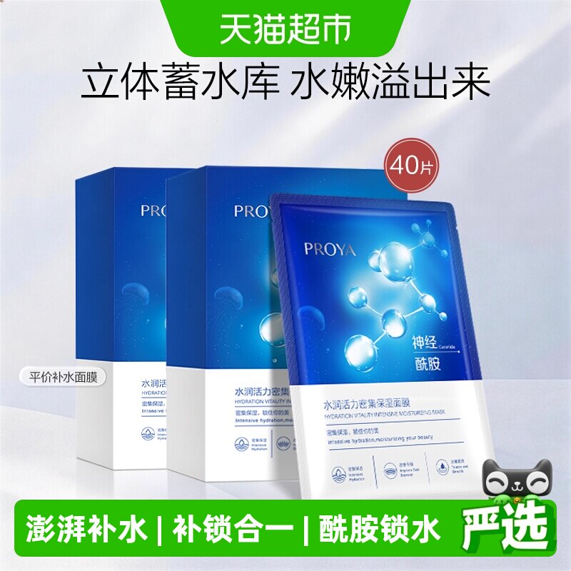 珀莱雅神经酰胺面膜40片滋润保湿