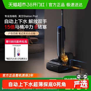 【政府补贴15%】添可洗地机躺平0缠毛空间站芙万Station pod