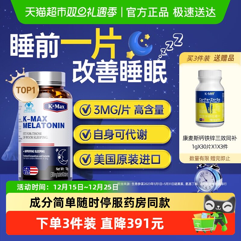 康麦斯褪黑素快速入睡改善睡眠