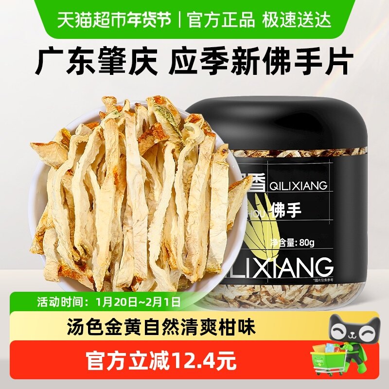 杞里香佛手片切片泡茶泡水喝广东煲汤当季新货润喉去腻中药材,传统滋补营养品,其他药食同源食品,淘宝优惠券,粉丝福利购,淘宝优惠卷