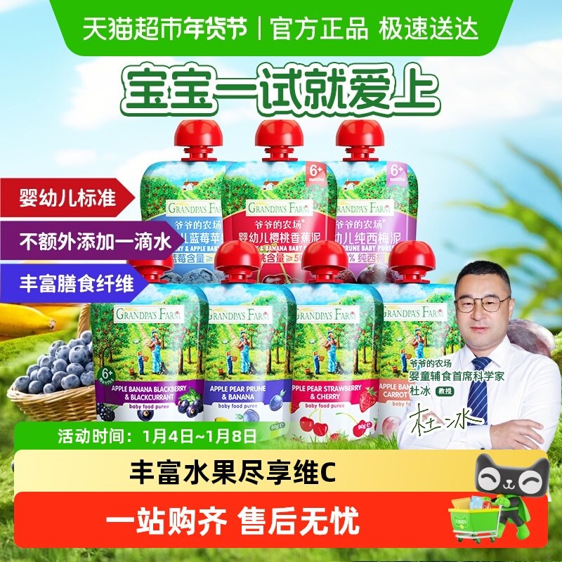 爷爷的农场婴幼儿进口辅食零食西梅苹果香蕉果泥宝宝6月+