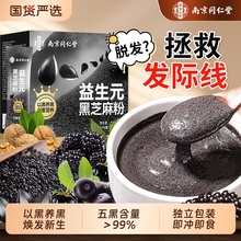 南京同仁堂黑芝麻糊无糖核桃黑豆桑葚五黑粉养发生发早代餐信盛堂