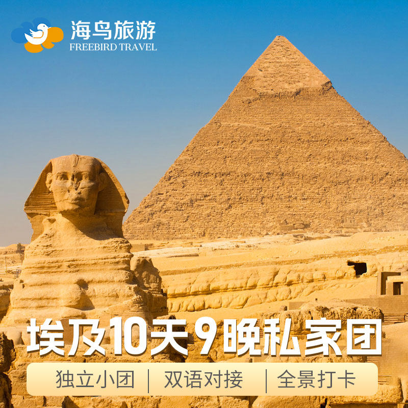 埃及旅游10天9晚纯玩多日游开罗金字塔阿斯旺卢克索赫尔格达红海,度假线路/签证送关/旅游服务,境外一日游/多日游,淘宝优惠券,粉丝福利购,淘宝优惠卷
