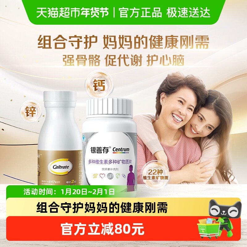 钙尔奇添佳小金瓶100片+善存银善存中老年女士复合维生素160粒,淘宝优惠券,粉丝福利购,淘宝优惠卷