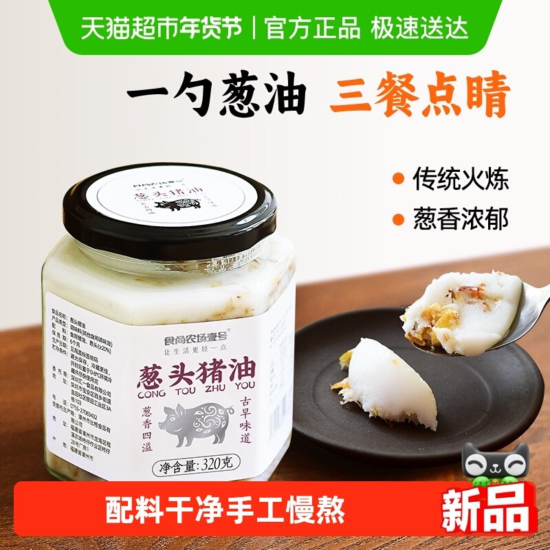 食尚农场壹号闽南特产葱头猪油葱油红葱头油拌饭拌粉拌面食用油,粮油调味/速食/干货/烘焙,地域特色/特产类调味品,淘宝优惠券,粉丝福利购,淘宝优惠卷