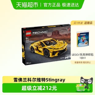 钜惠惊喜价 LEGO 乐高雪佛兰科尔维特Stingray42205Technic