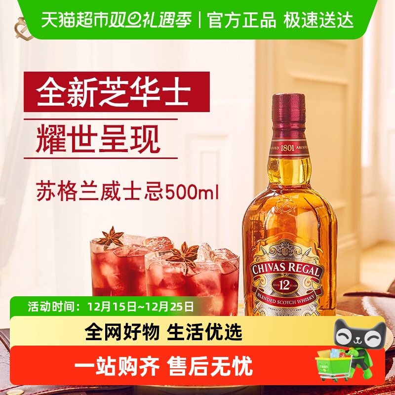 Chivas芝华士12年