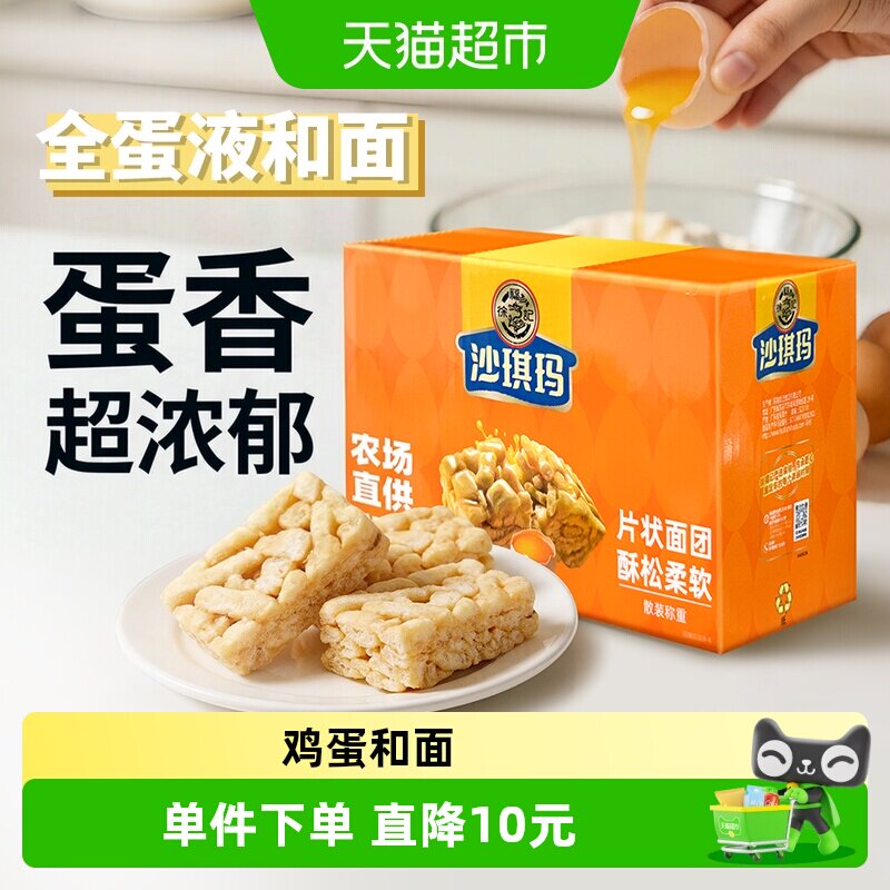 徐福记松软蛋酥沙琪玛828g休闲零食小吃糕点独立小包装年货食品