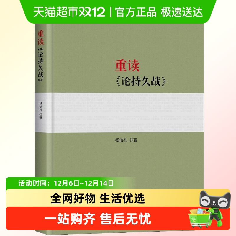重读《论持久战》人民文学出版社