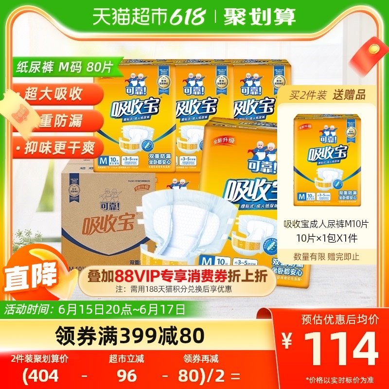 可靠吸收宝成人纸尿裤M码80片通用尿不湿尿片纸尿片尿布湿老人
