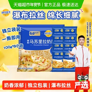 【下拉领优惠】妙可蓝多马苏里拉芝士碎家用披萨汉堡烘焙原料拉丝