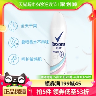 舒耐净纯舒爽爽身香体止汗喷雾150ml 1瓶持久干爽去味 Rexona