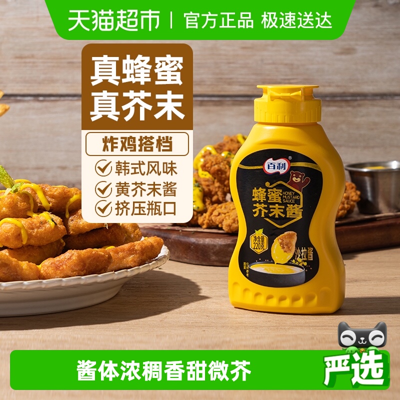 【包邮】百利蜂蜜芥末酱黄芥末薯条汉堡蘸酱韩式炸鸡三明治芥末酱