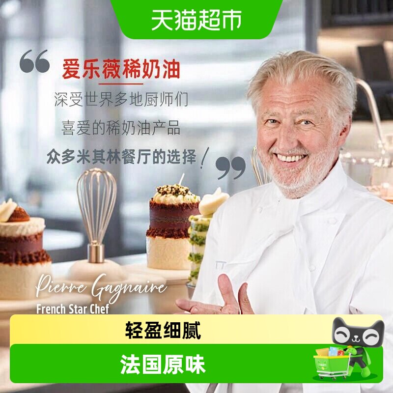 爱乐薇铁塔淡奶油法国原装进口动物性单次乳脂裱花烘焙雪媚娘囤货