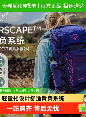 OSPREY Tempest暴风小鹰背包户外双肩背包旅行徒步专业登山包女款