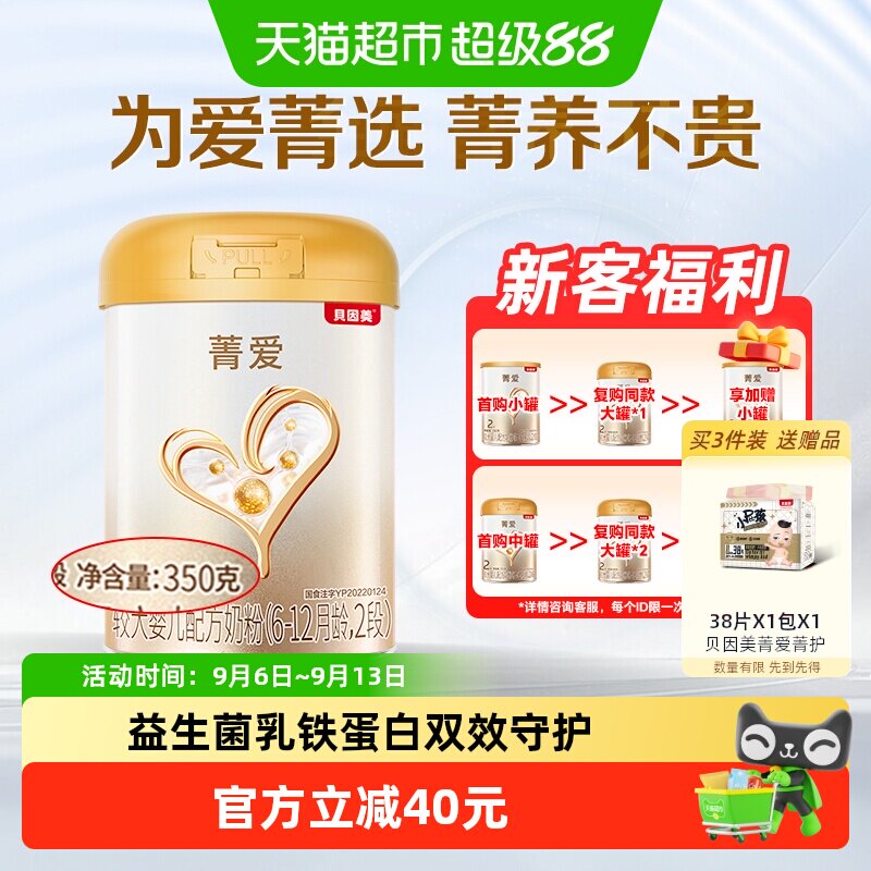 贝因美菁爱较大婴儿配方牛奶粉2段350g含DHA适合6-12个月宝宝