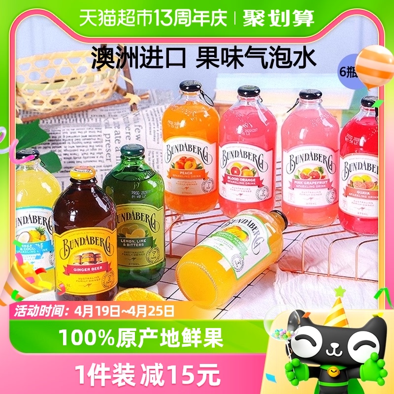 BUNDABERG 宾得宝 气泡水组合6瓶