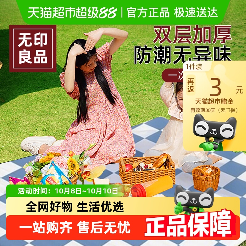 无印良品一次性防潮垫户外野餐垫