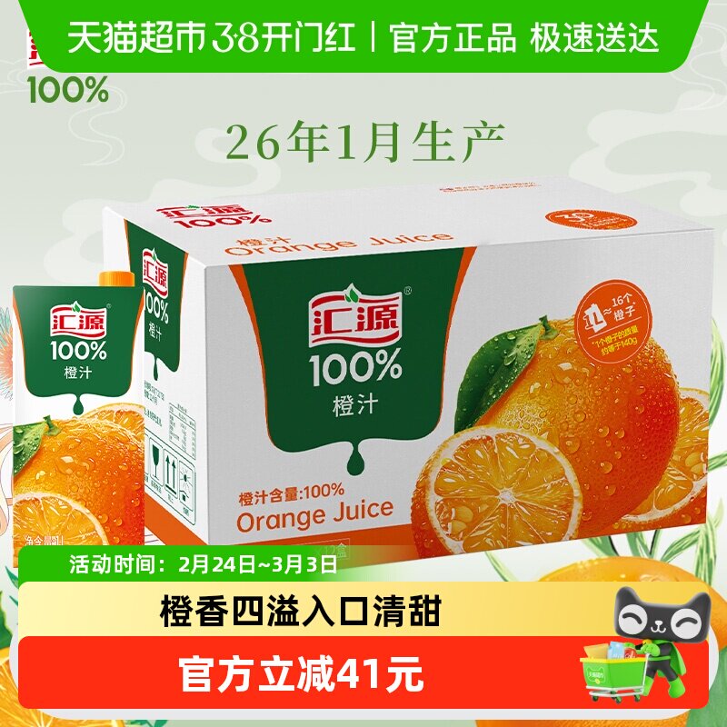 汇源100%橙汁橙子饮品饮料1L*12盒浓缩橙汁果汁整箱