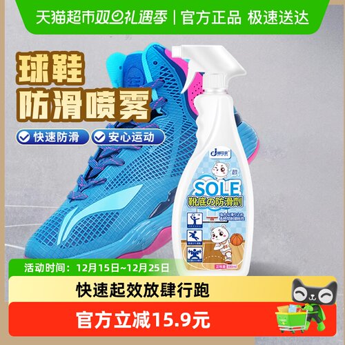 鞋底防滑液喷雾篮球鞋球鞋防滑剂