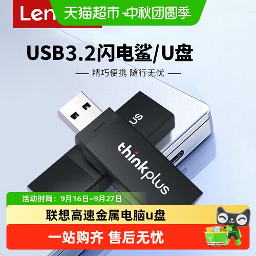 联想u盘128g小巧便携数据安全
