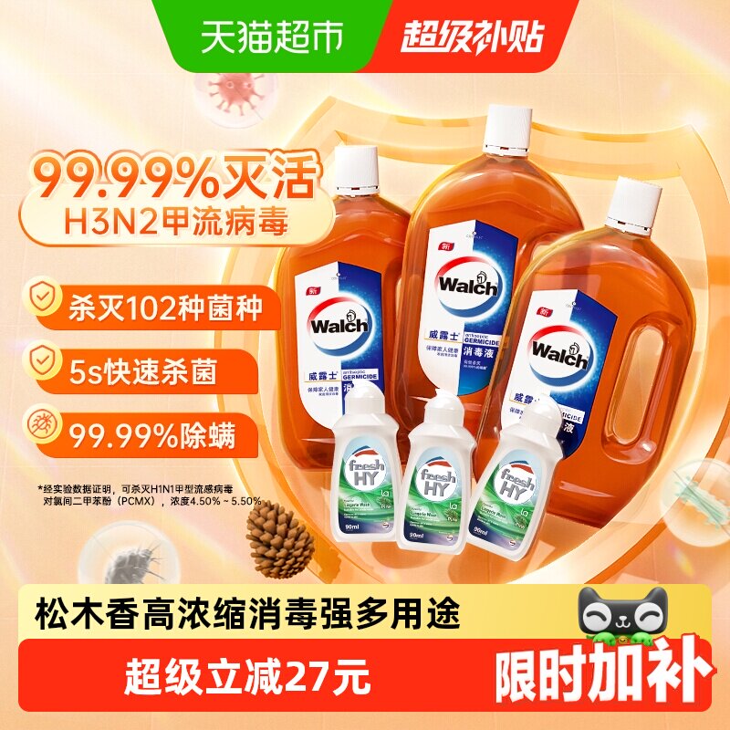 威露士易溶灭活病毒消毒液图片