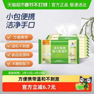 Combi/康贝婴儿湿巾纸新生儿童湿纸巾加厚手口专用宝宝小包便携装