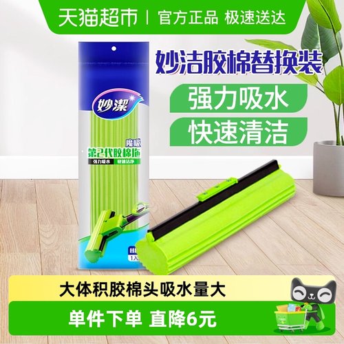 妙洁墩布替换头魔吸卡槽拖把