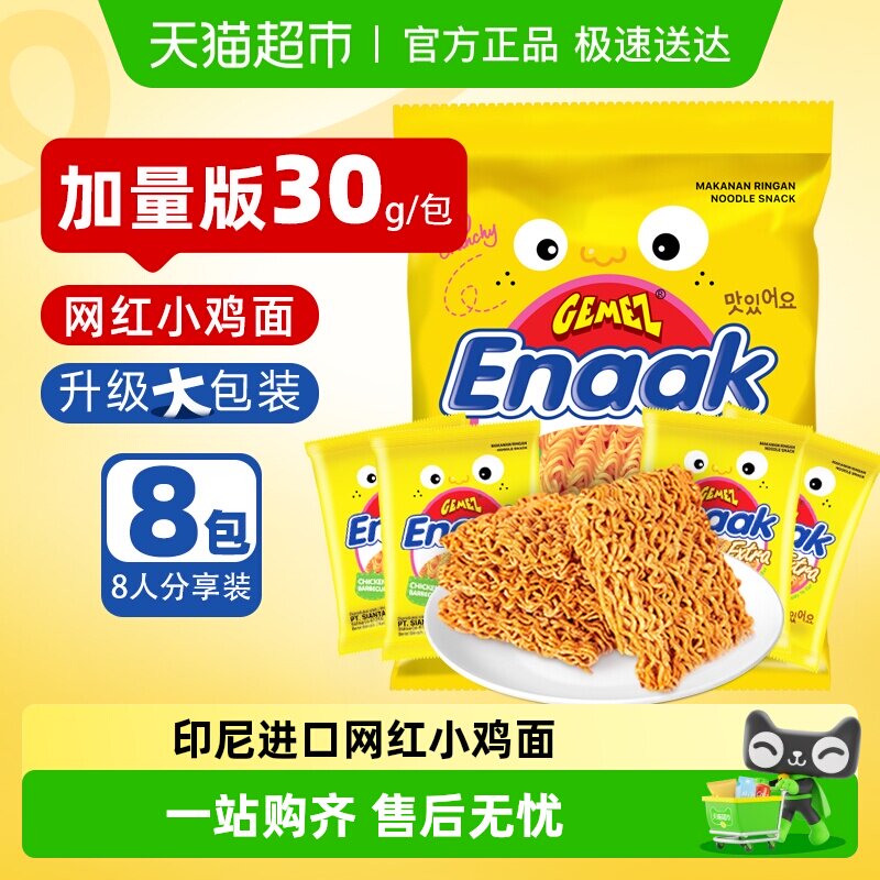 印尼进口GEMEZ小鸡面点心面干脆面掌心脆休闲送礼方便面零食小吃