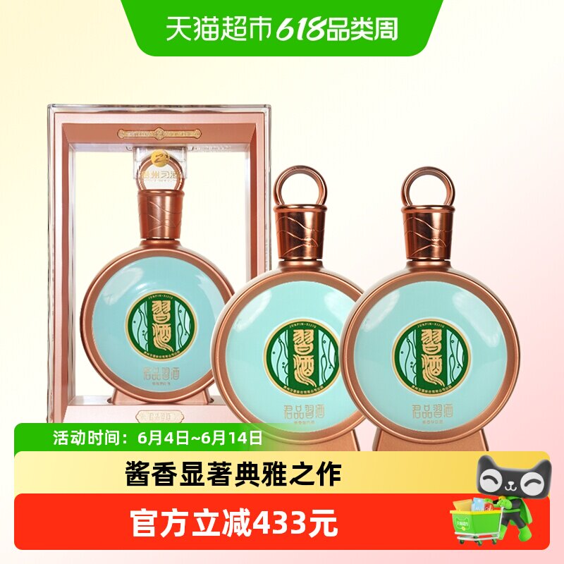 【下拉商详享补贴】贵州习酒国产白酒君品习酒500ml*2瓶53度酱香
